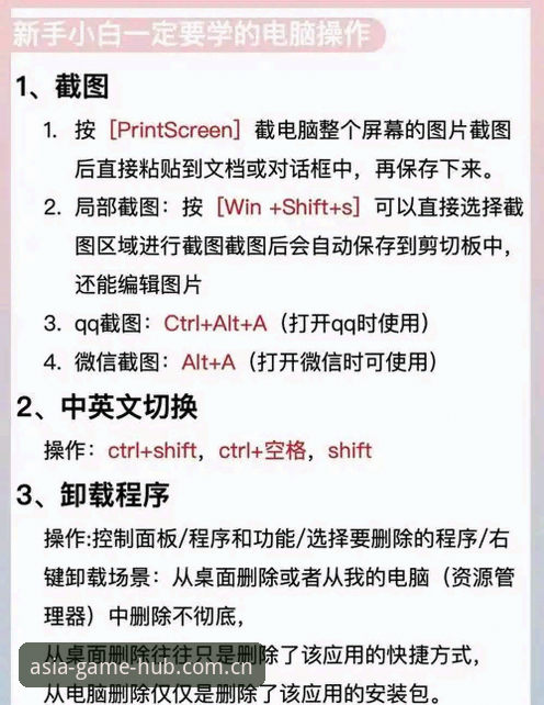 亚洲体育电脑版新手入门实用指南：从下载到上手全流程